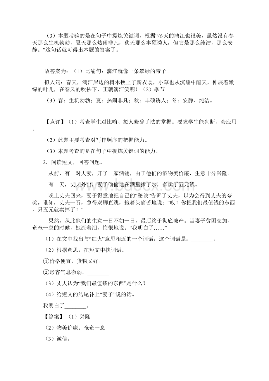 部编版四年级下册语文课外阅读练习题及答案Word下载.docx_第2页