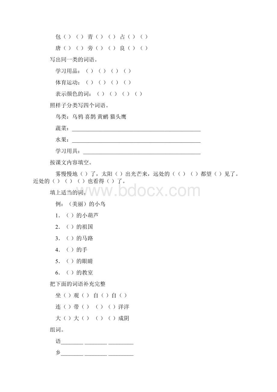 小学二年级语文上册期末复习题大全217Word文档格式.docx_第2页