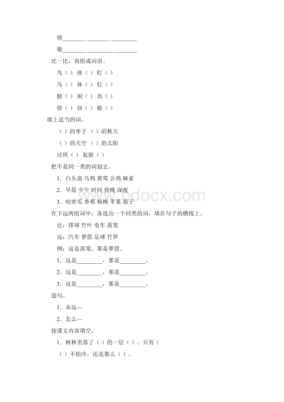 小学二年级语文上册期末复习题大全217Word文档格式.docx_第3页