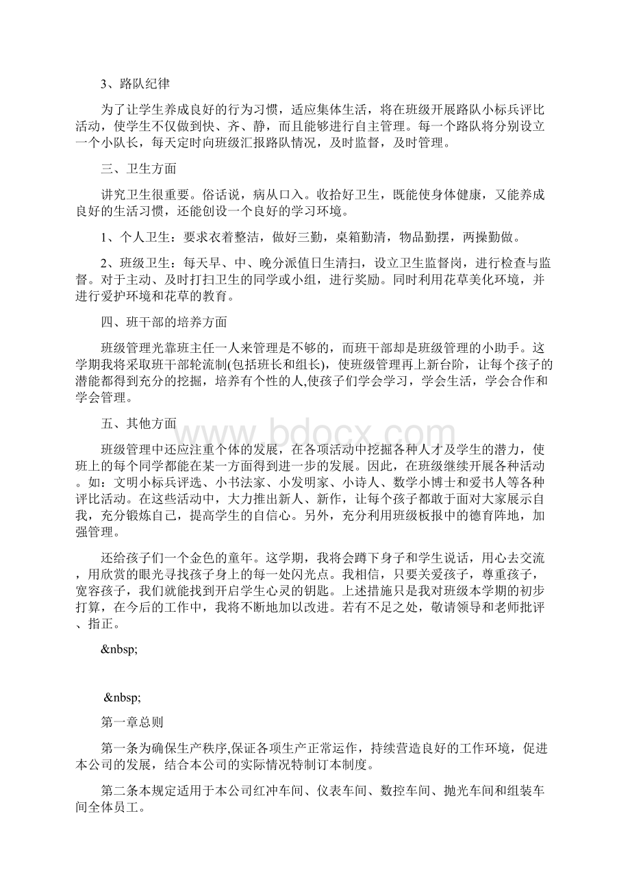 教师整治学习心得范文.docx_第3页