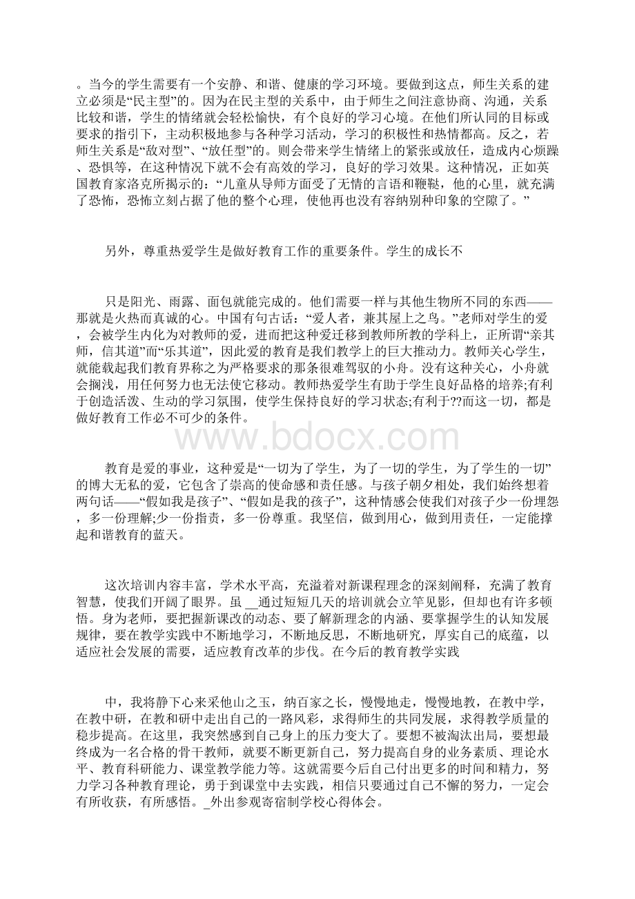 外出参观寄宿制学校心得体会Word文档格式.docx_第2页