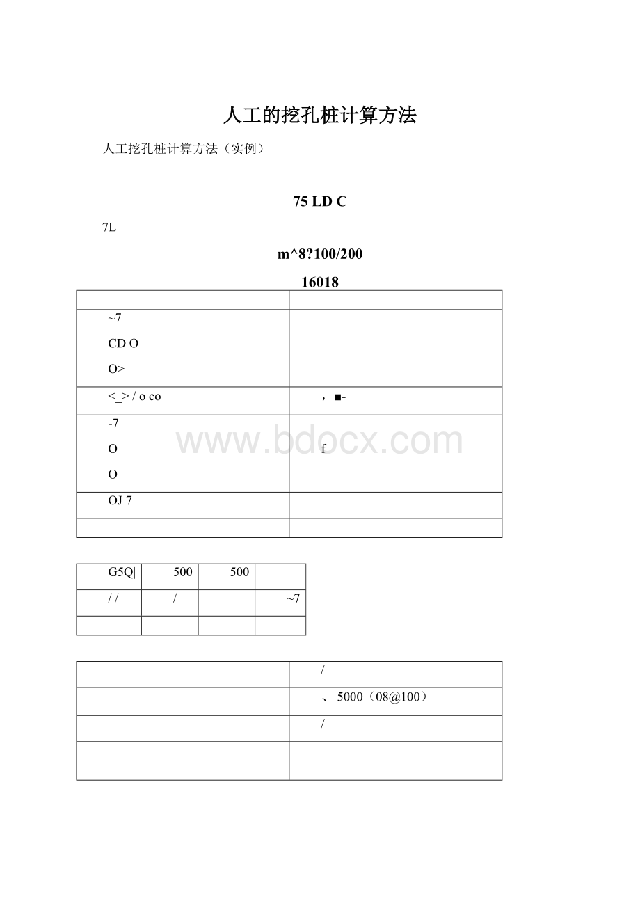 人工的挖孔桩计算方法.docx_第1页