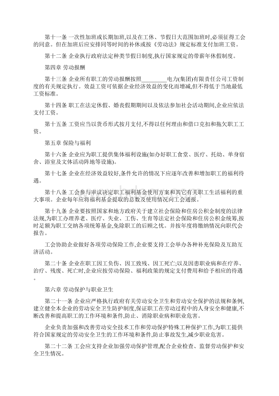 最新合同协议电力企业集体劳动合同范本.docx_第3页