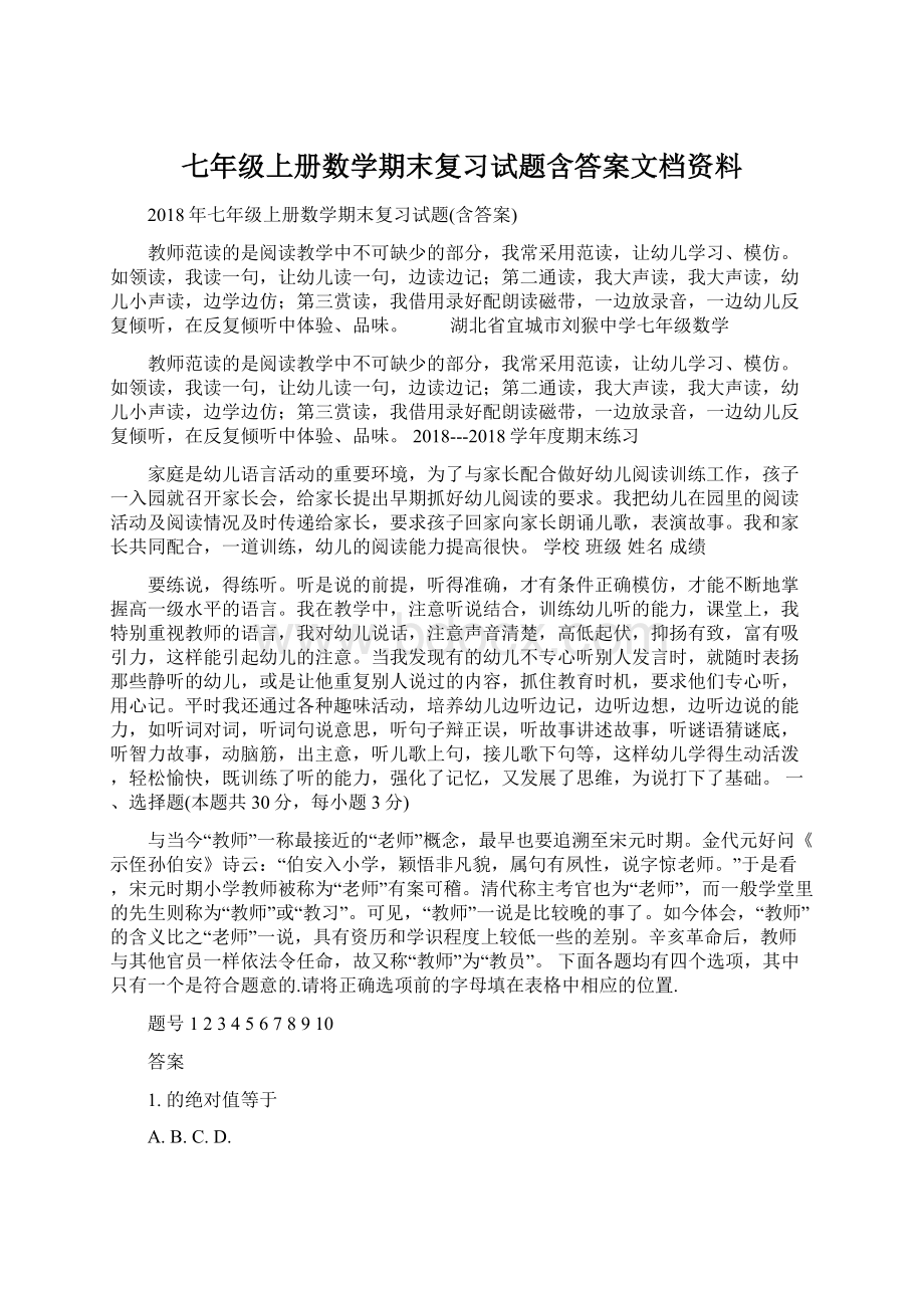 七年级上册数学期末复习试题含答案文档资料.docx_第1页