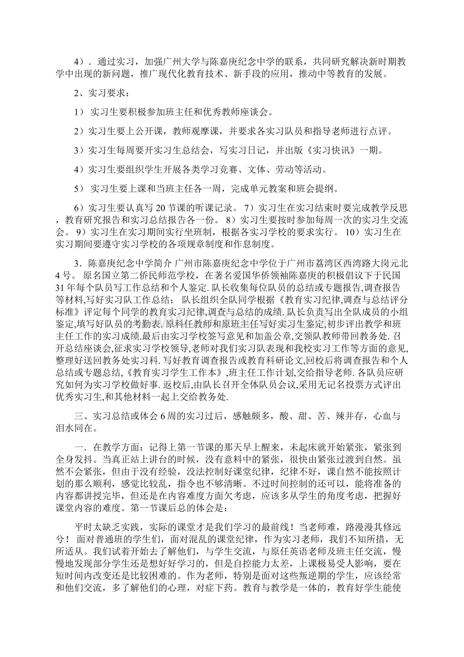 初中英语教师演讲稿范文Word下载.docx_第3页