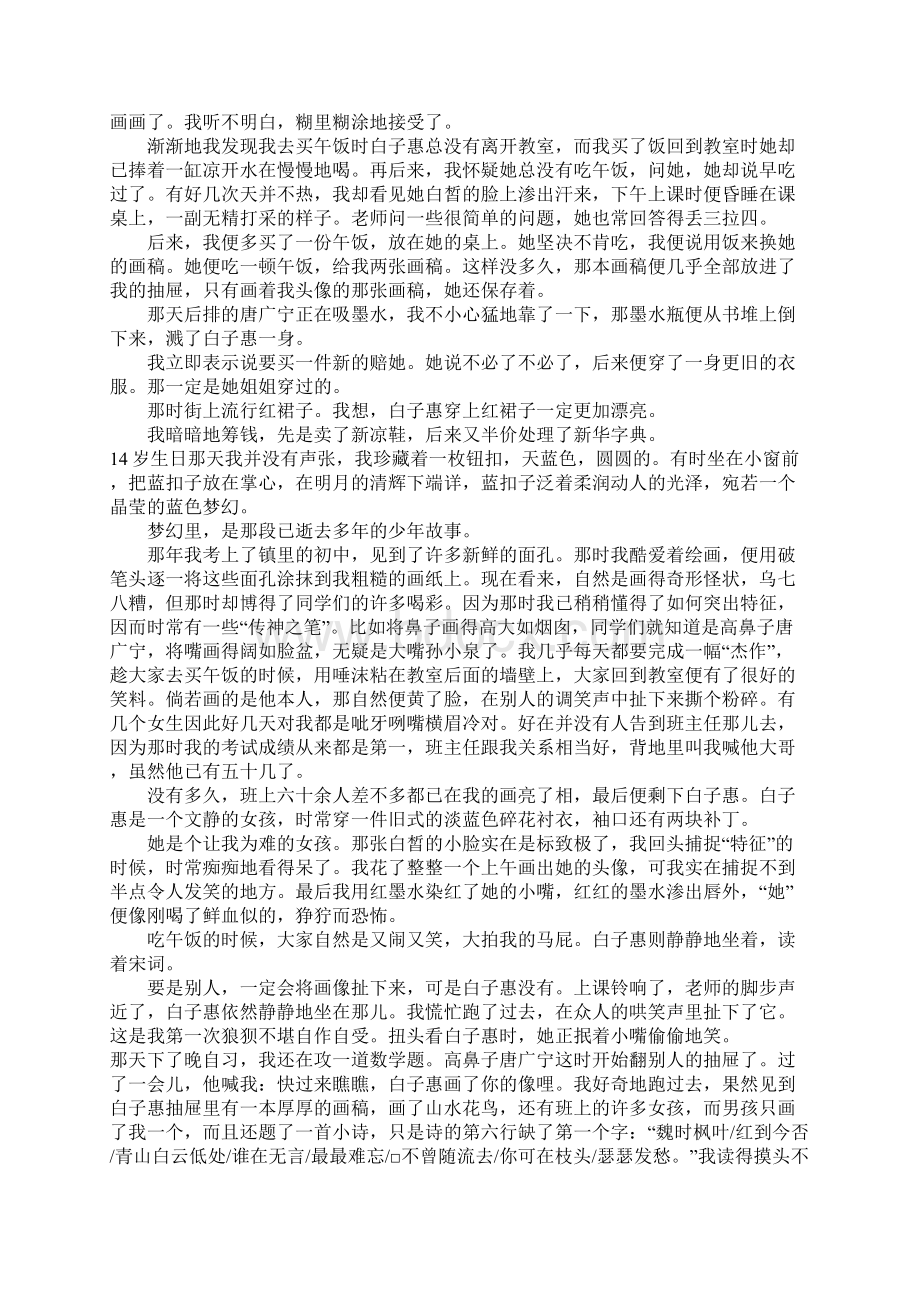 蓝纽扣与红裙子高三作文.docx_第2页