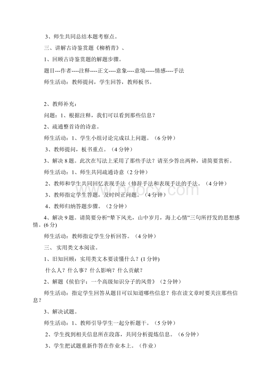 高三语文复习古代诗歌鉴赏之评价作者思想情感和观点态度教案.docx_第2页