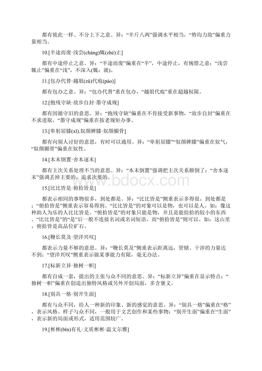 中考易混淆的105组成语辨析Word格式.docx_第2页