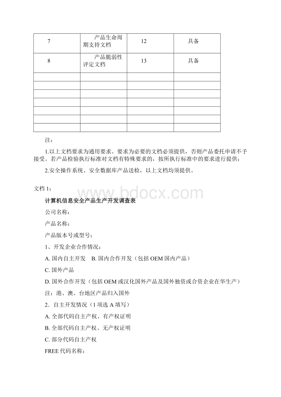 产品送检技术资料要求.docx_第2页