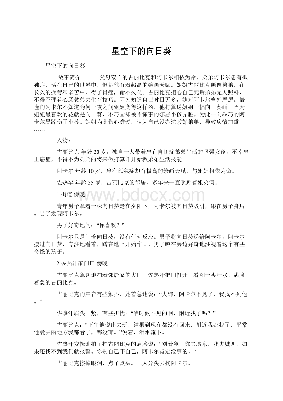 星空下的向日葵Word文档下载推荐.docx_第1页