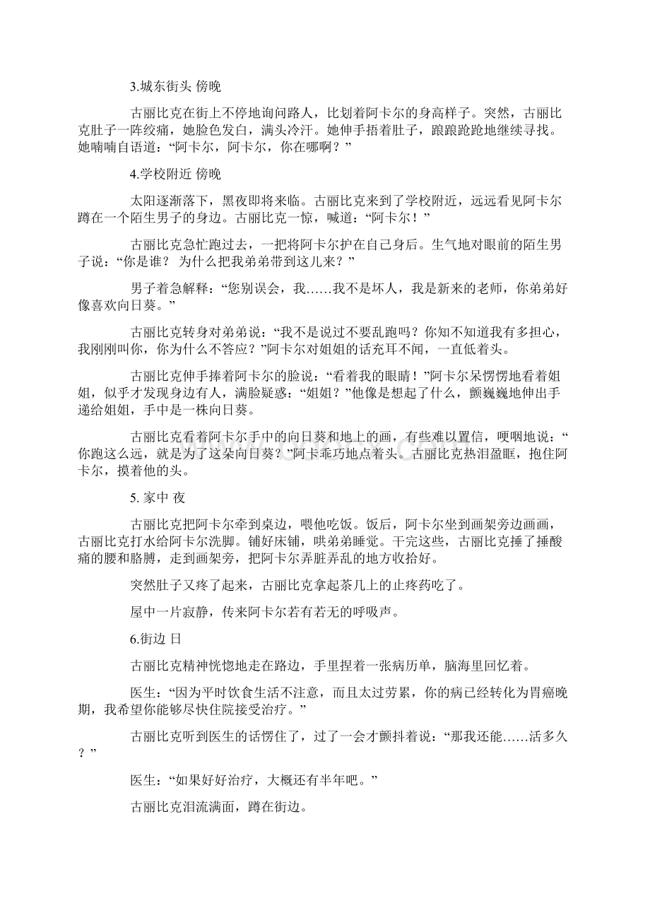 星空下的向日葵Word文档下载推荐.docx_第2页