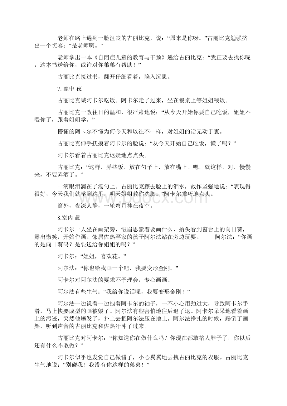 星空下的向日葵Word文档下载推荐.docx_第3页