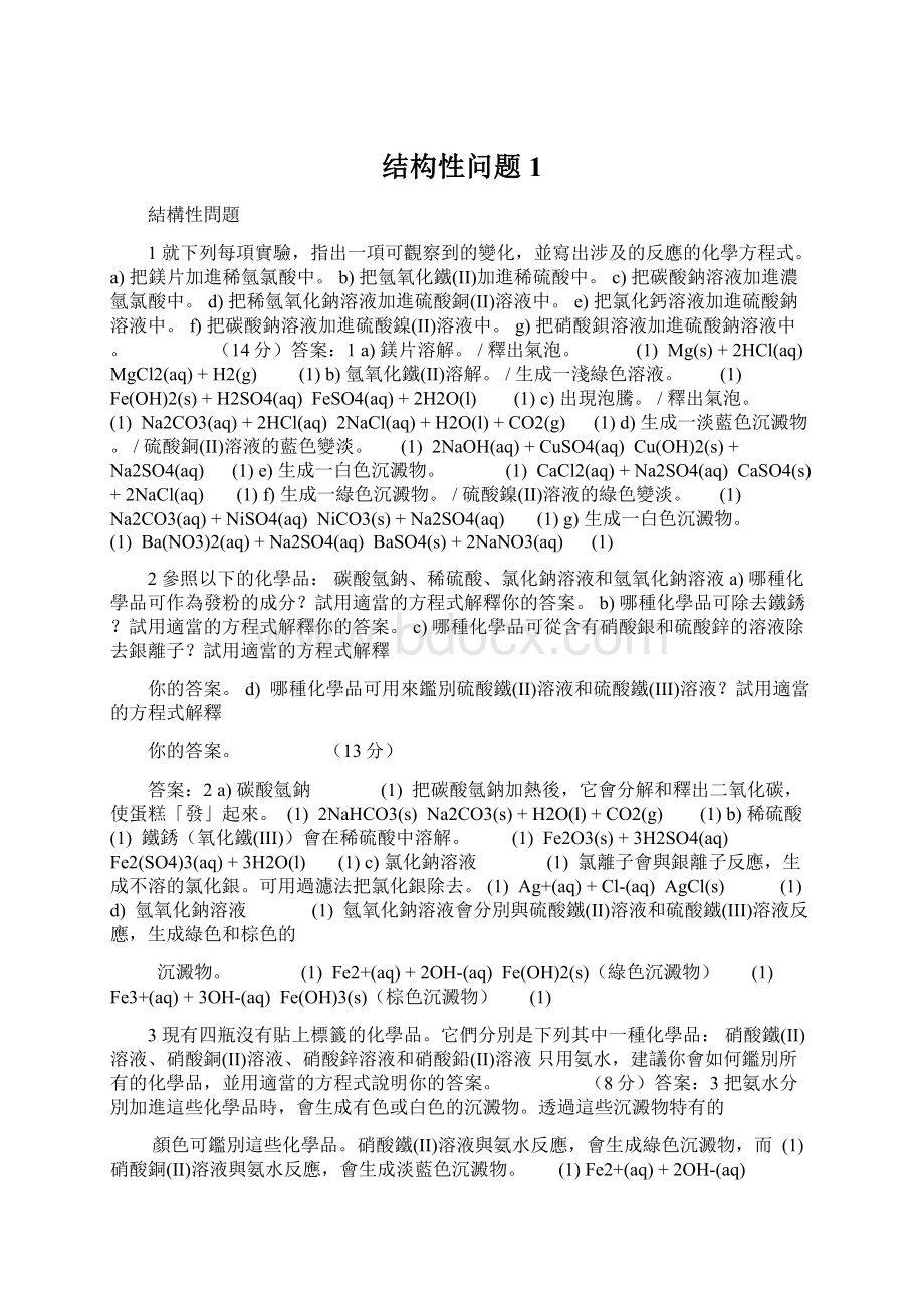 结构性问题1Word文档格式.docx