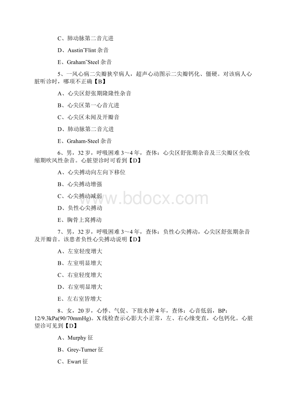 临床执业医师内科学模拟试题及答案卷一文档格式.docx_第2页