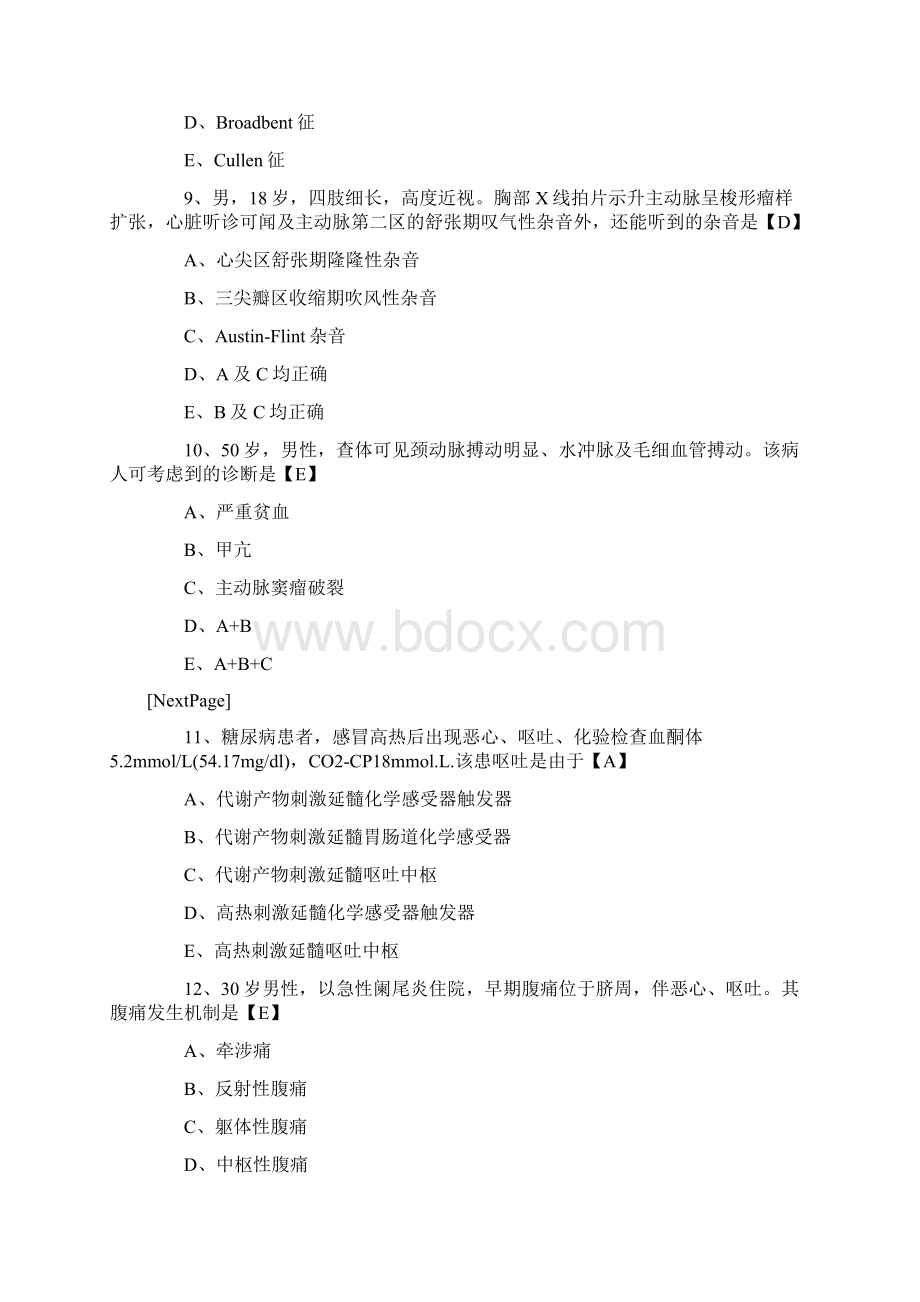 临床执业医师内科学模拟试题及答案卷一.docx_第3页