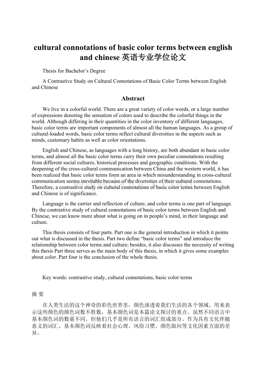 cultural connotations of basic color terms between english and chinese英语专业学位论文文档格式.docx_第1页