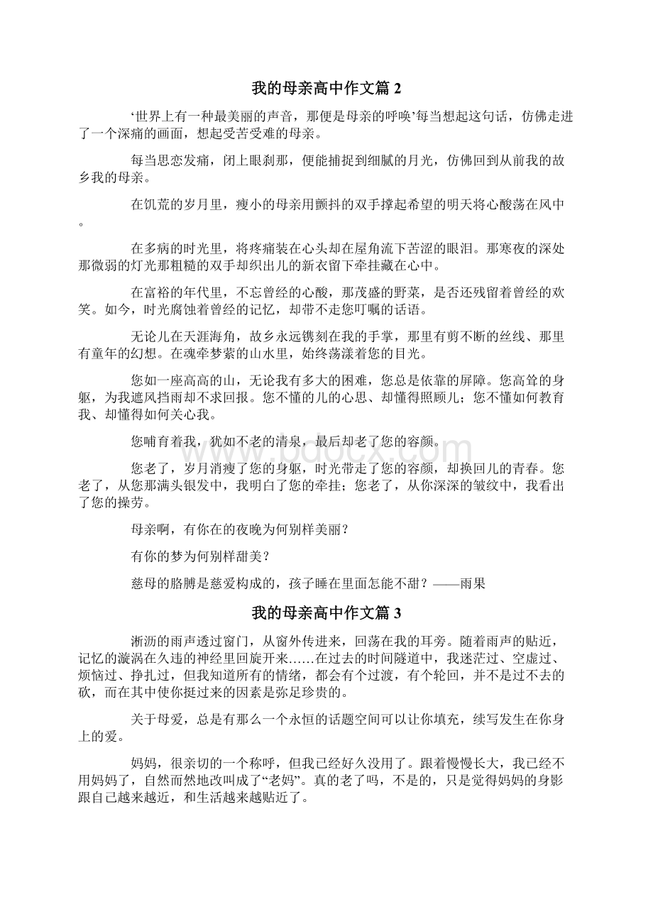 我的母亲高中作文8篇.docx_第2页