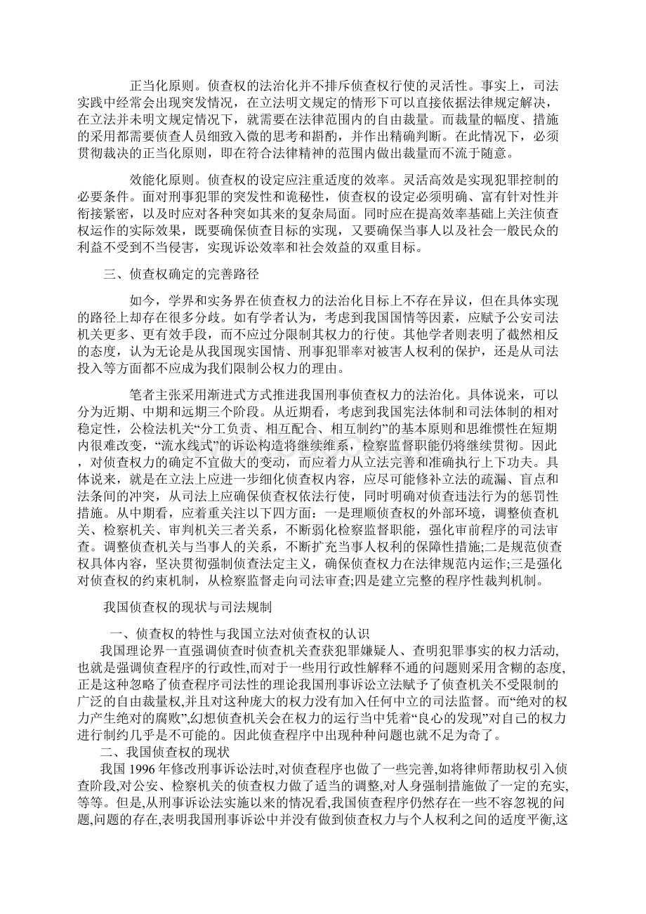 刑事侦查权确定与完善.docx_第3页