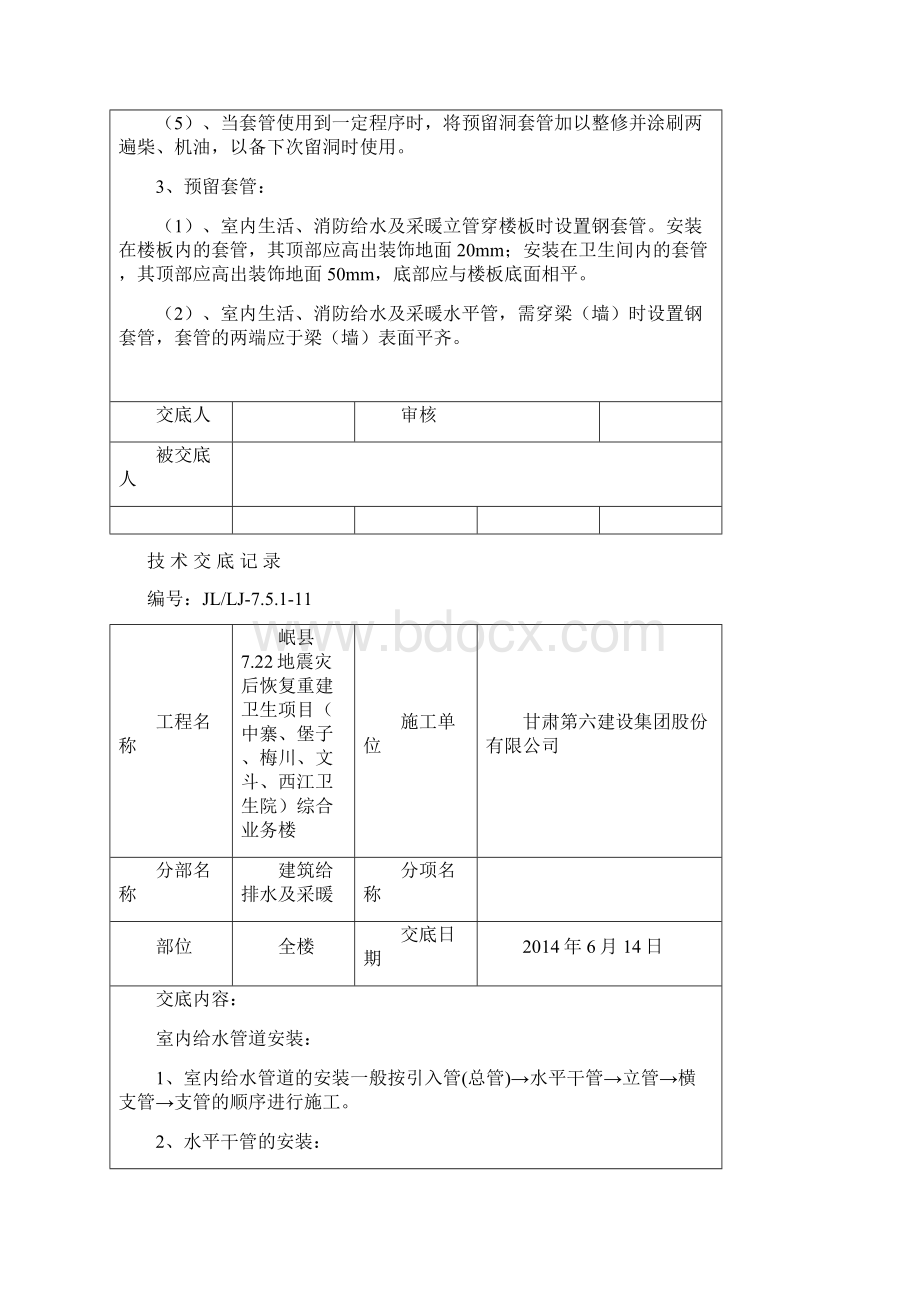 技术质量交底记录Word文档格式.docx_第2页