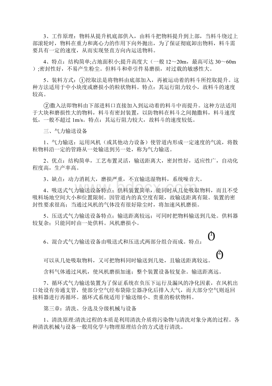 食品机械与设备期末复习要点参考模板Word文档格式.docx_第2页