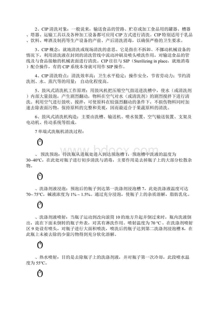 食品机械与设备期末复习要点参考模板Word文档格式.docx_第3页