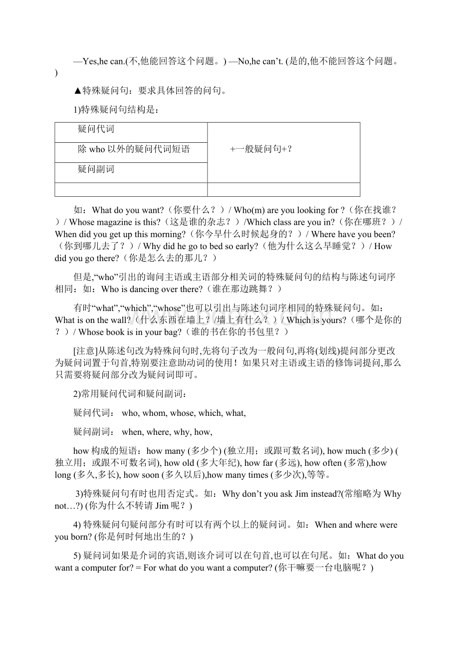 中考必备之简单句+复合句.docx_第3页