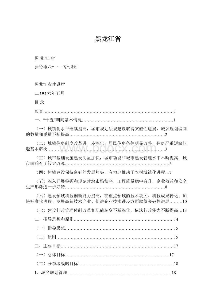 黑龙江省.docx_第1页