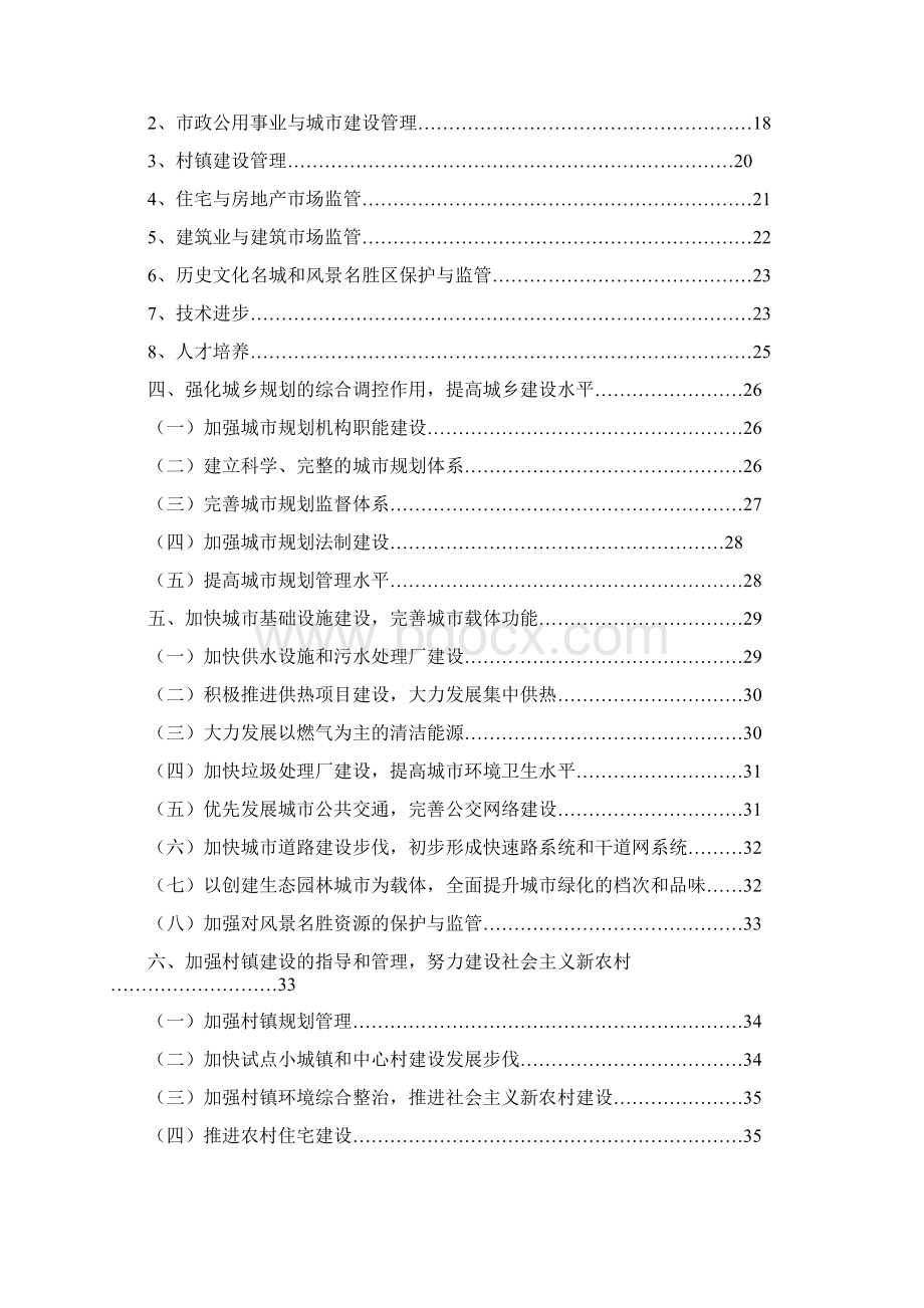 黑龙江省.docx_第2页