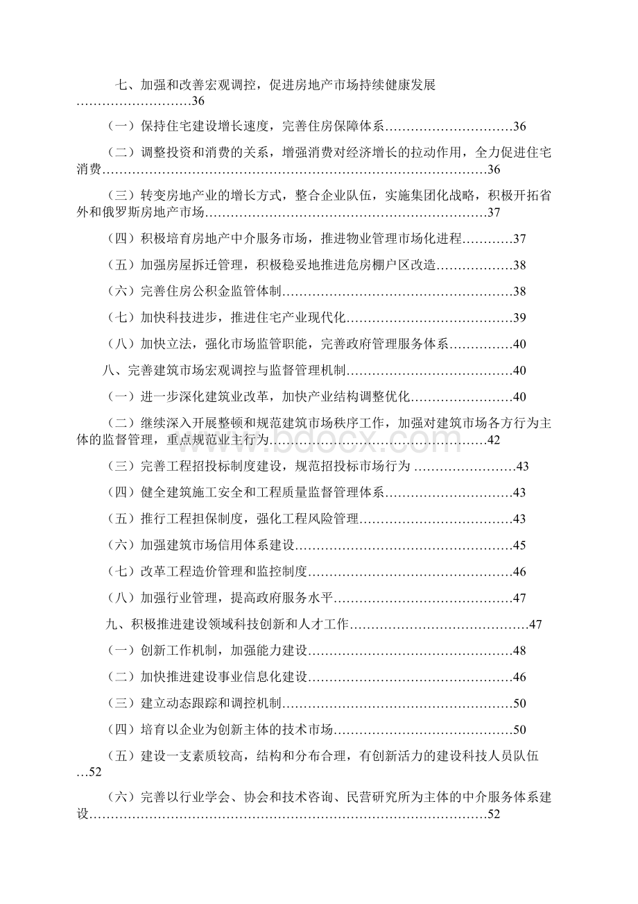 黑龙江省.docx_第3页