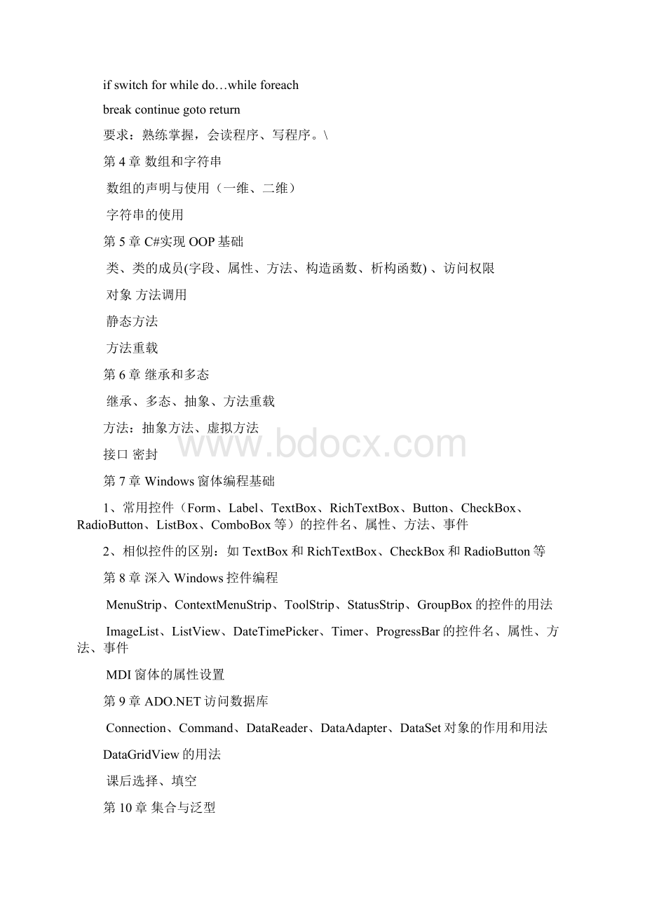 C#期末复习题库培训资料.docx_第2页