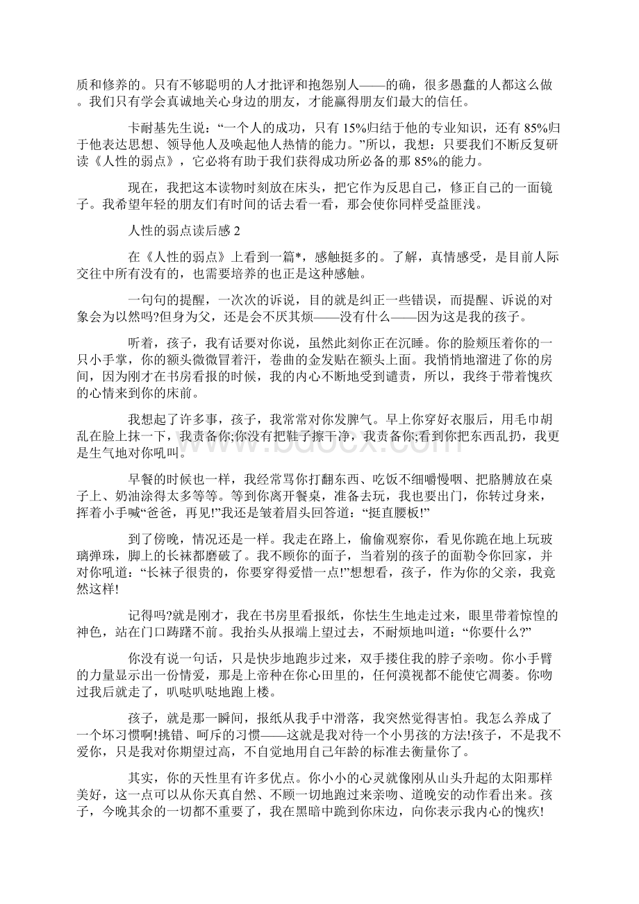 人性的弱点读后感大全.docx_第2页