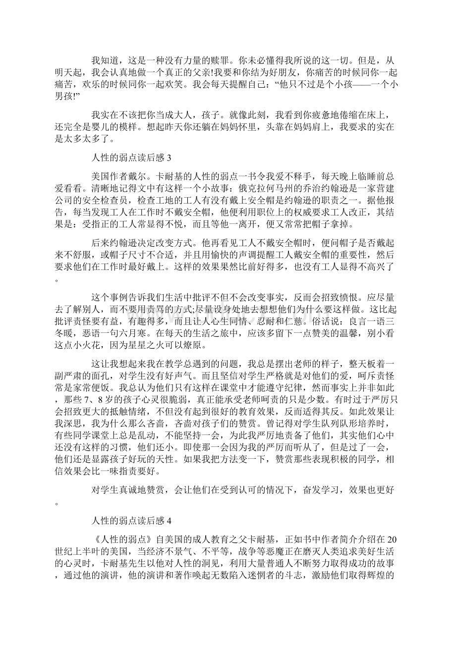 人性的弱点读后感大全.docx_第3页