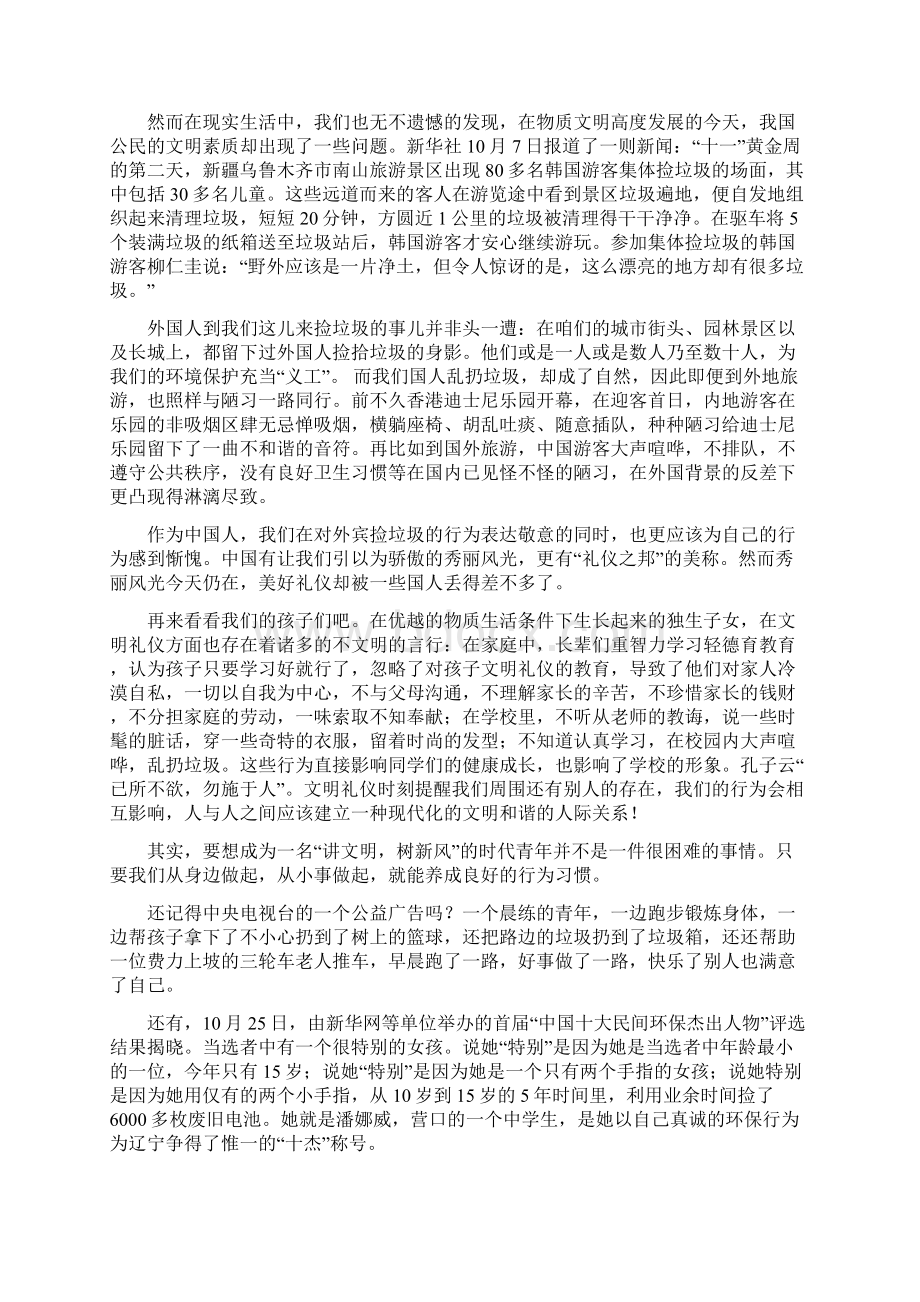 语言文明演讲稿三篇.docx_第2页