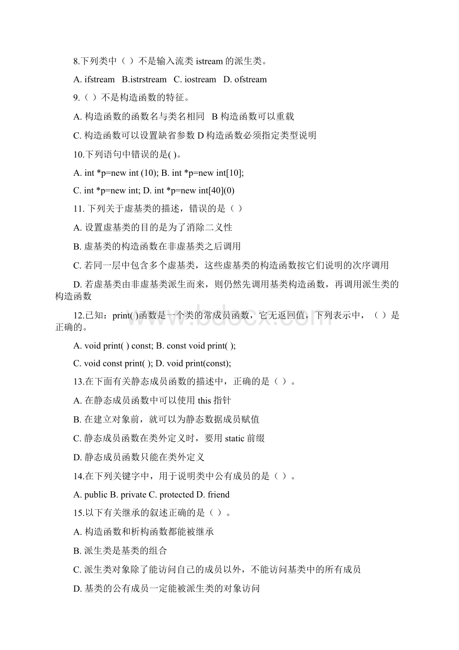 奥鹏东师网考考前练习题及答案 C++程序设计.docx_第2页