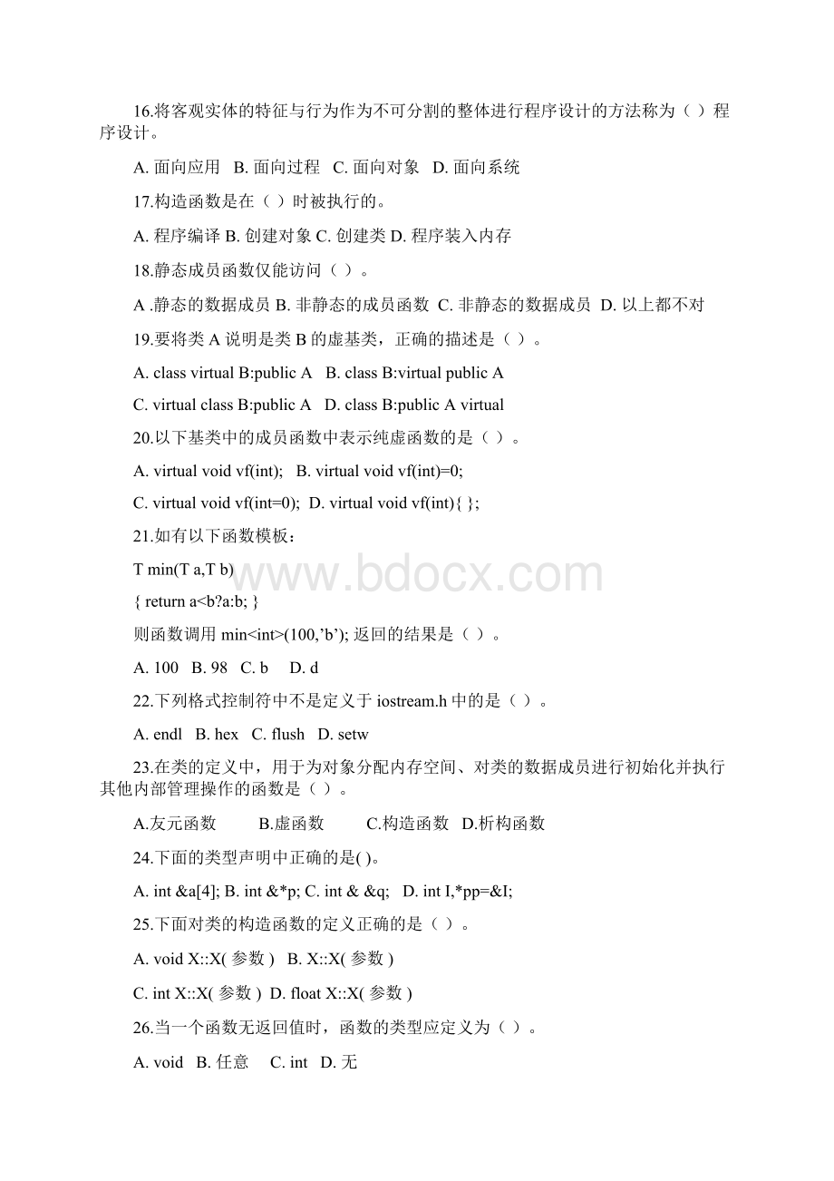 奥鹏东师网考考前练习题及答案 C++程序设计.docx_第3页