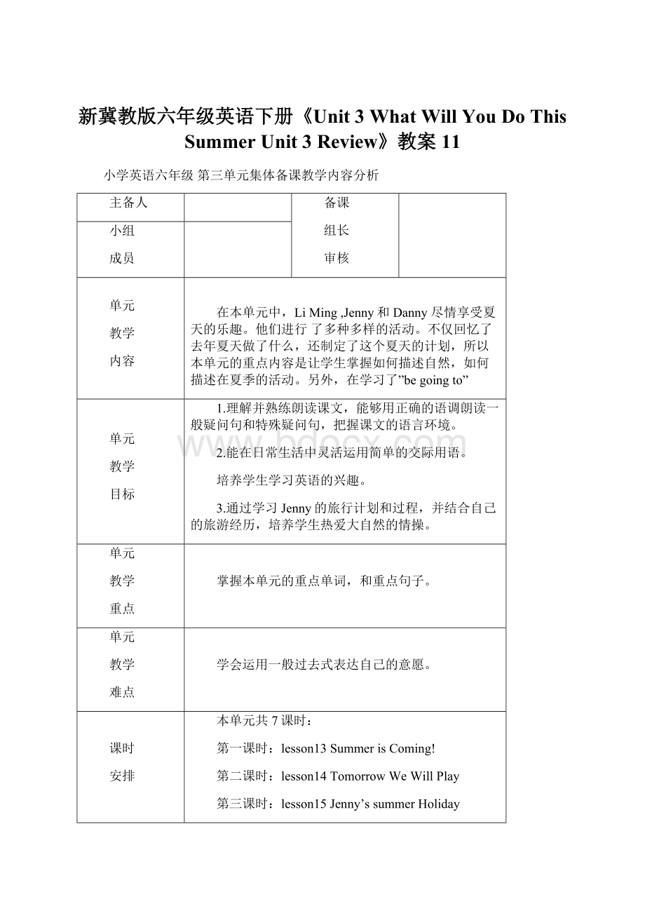 新冀教版六年级英语下册《Unit 3 What Will You Do This SummerUnit 3 Review》教案11Word文档下载推荐.docx