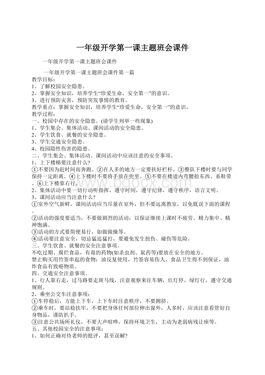 一年级开学第一课主题班会课件Word文件下载.docx_第1页