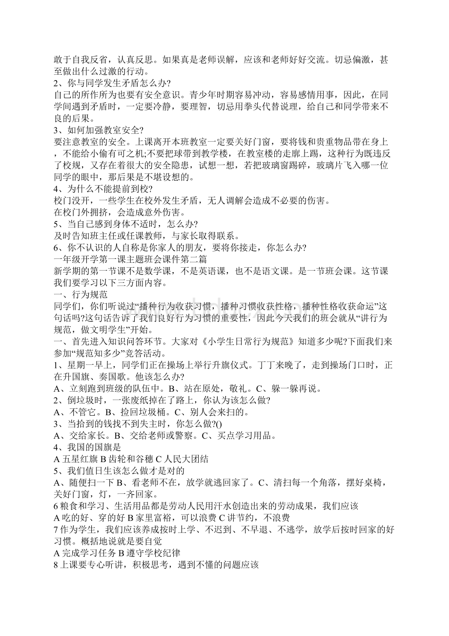 一年级开学第一课主题班会课件Word文件下载.docx_第2页