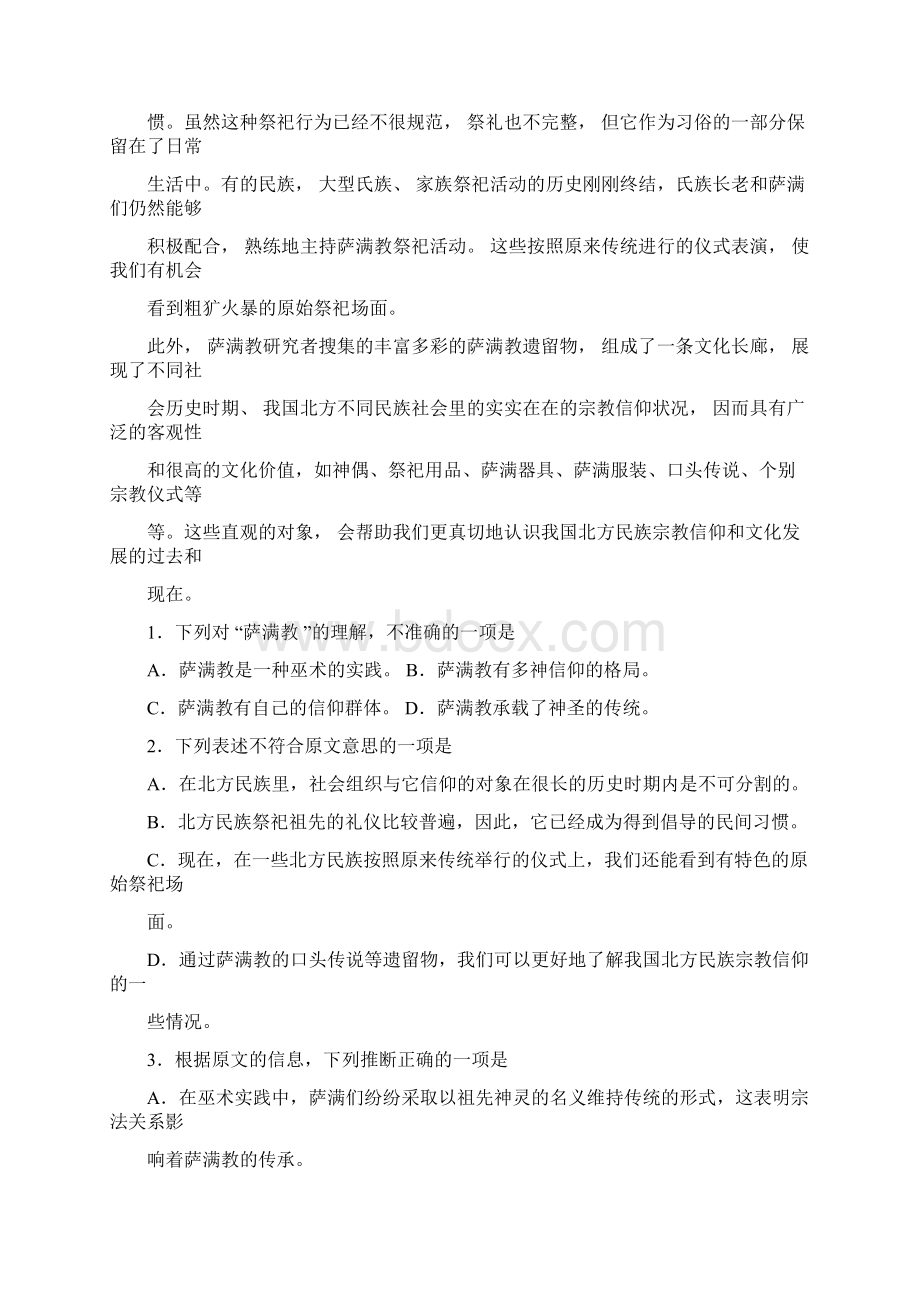 高考现代文阅读训练试题及答案10篇.docx_第2页