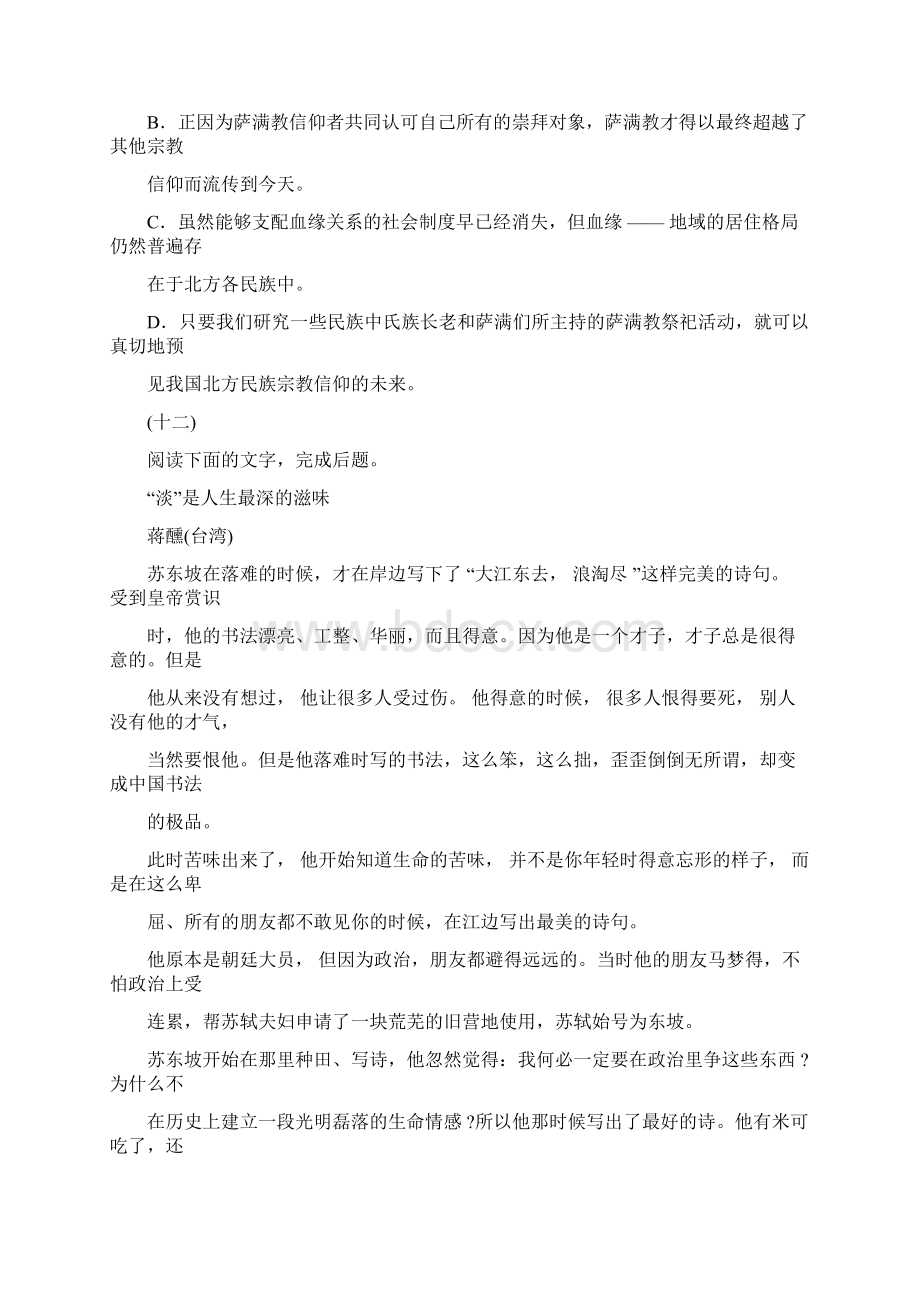 高考现代文阅读训练试题及答案10篇.docx_第3页