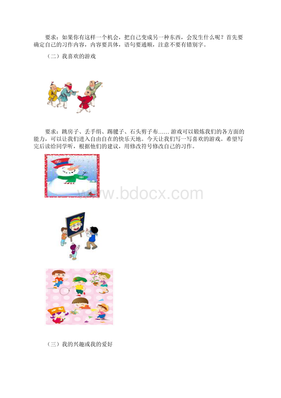 六年级上册语文试题写作专项训练人教部编版.docx_第2页