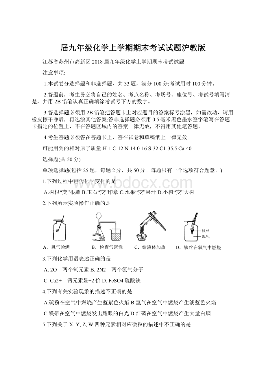 届九年级化学上学期期末考试试题沪教版Word文件下载.docx_第1页