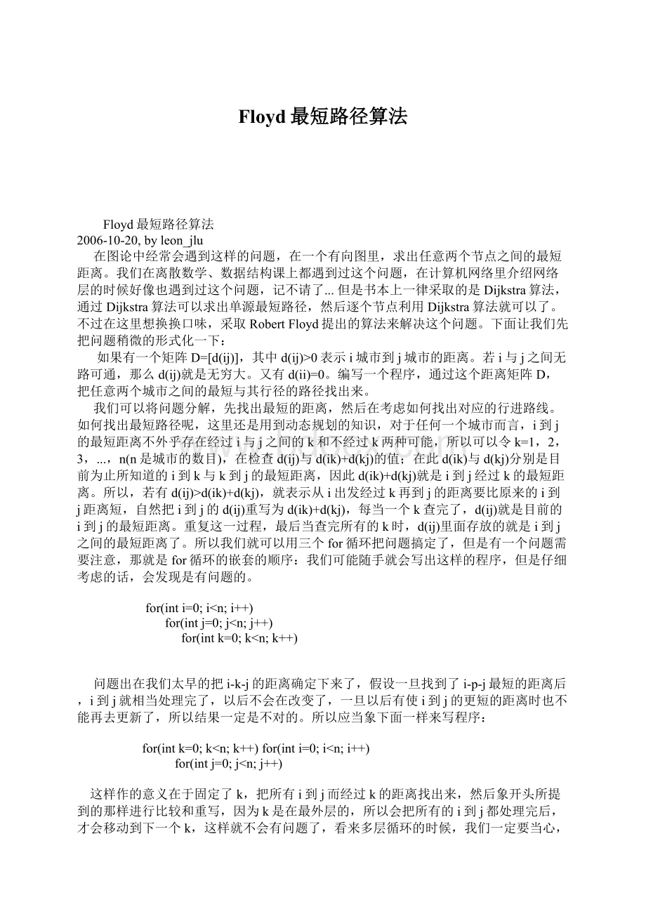 Floyd最短路径算法Word文档下载推荐.docx_第1页