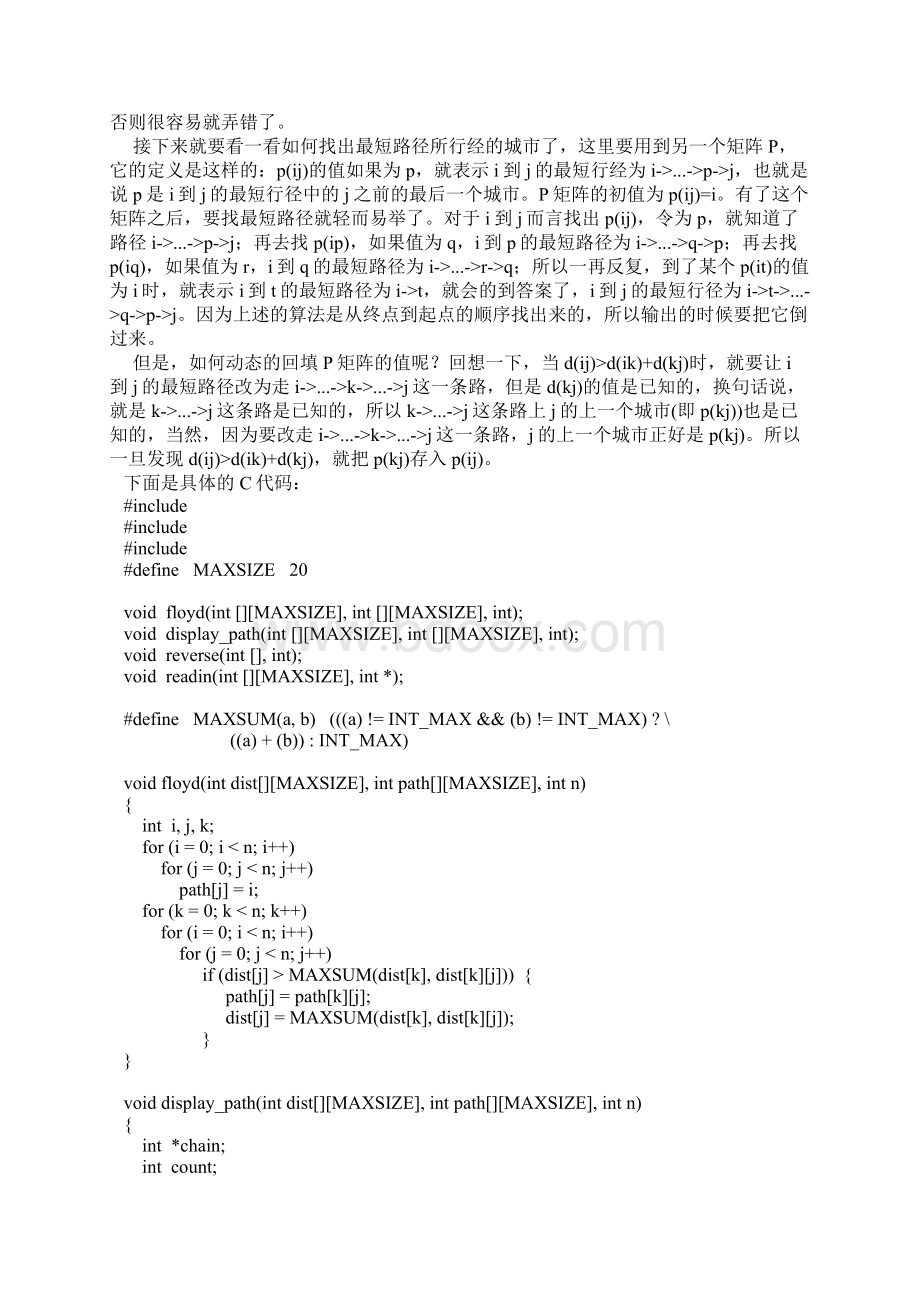 Floyd最短路径算法Word文档下载推荐.docx_第2页