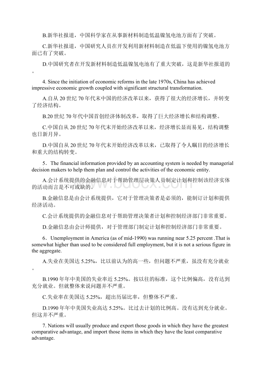 商务英语翻译试题汇总Word格式文档下载.docx_第2页