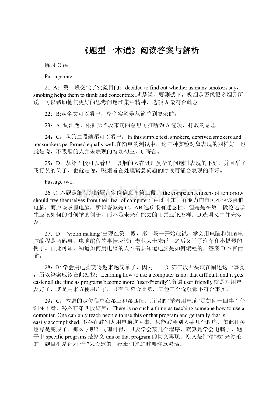 《题型一本通》阅读答案与解析Word下载.docx_第1页