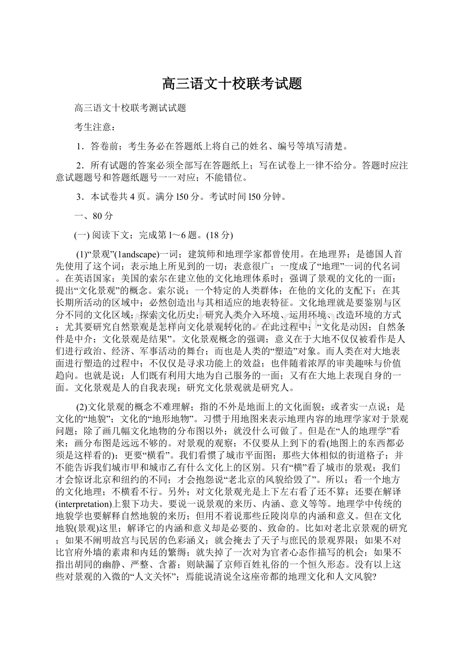 高三语文十校联考试题.docx_第1页