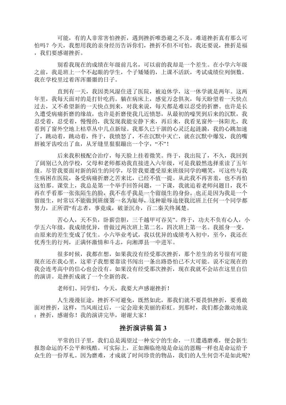 有关挫折演讲稿十篇.docx_第2页