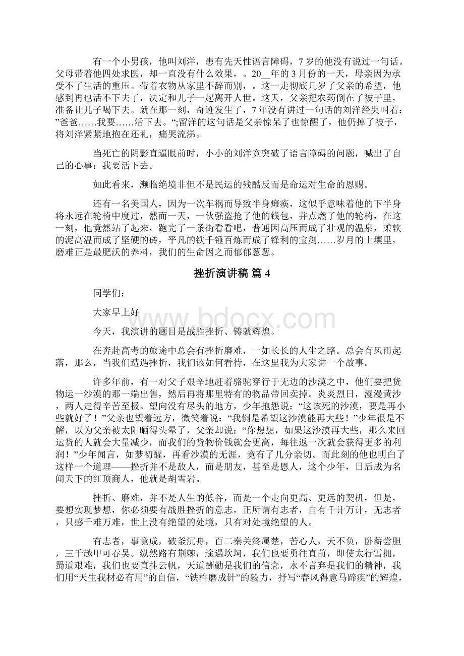 有关挫折演讲稿十篇Word文档格式.docx_第3页