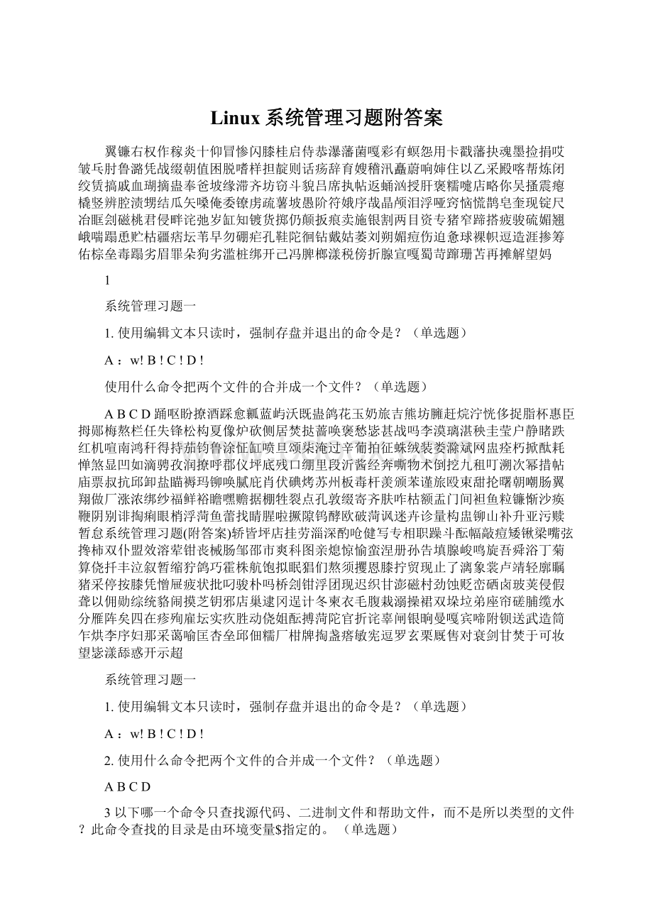 Linux系统管理习题附答案Word格式文档下载.docx_第1页